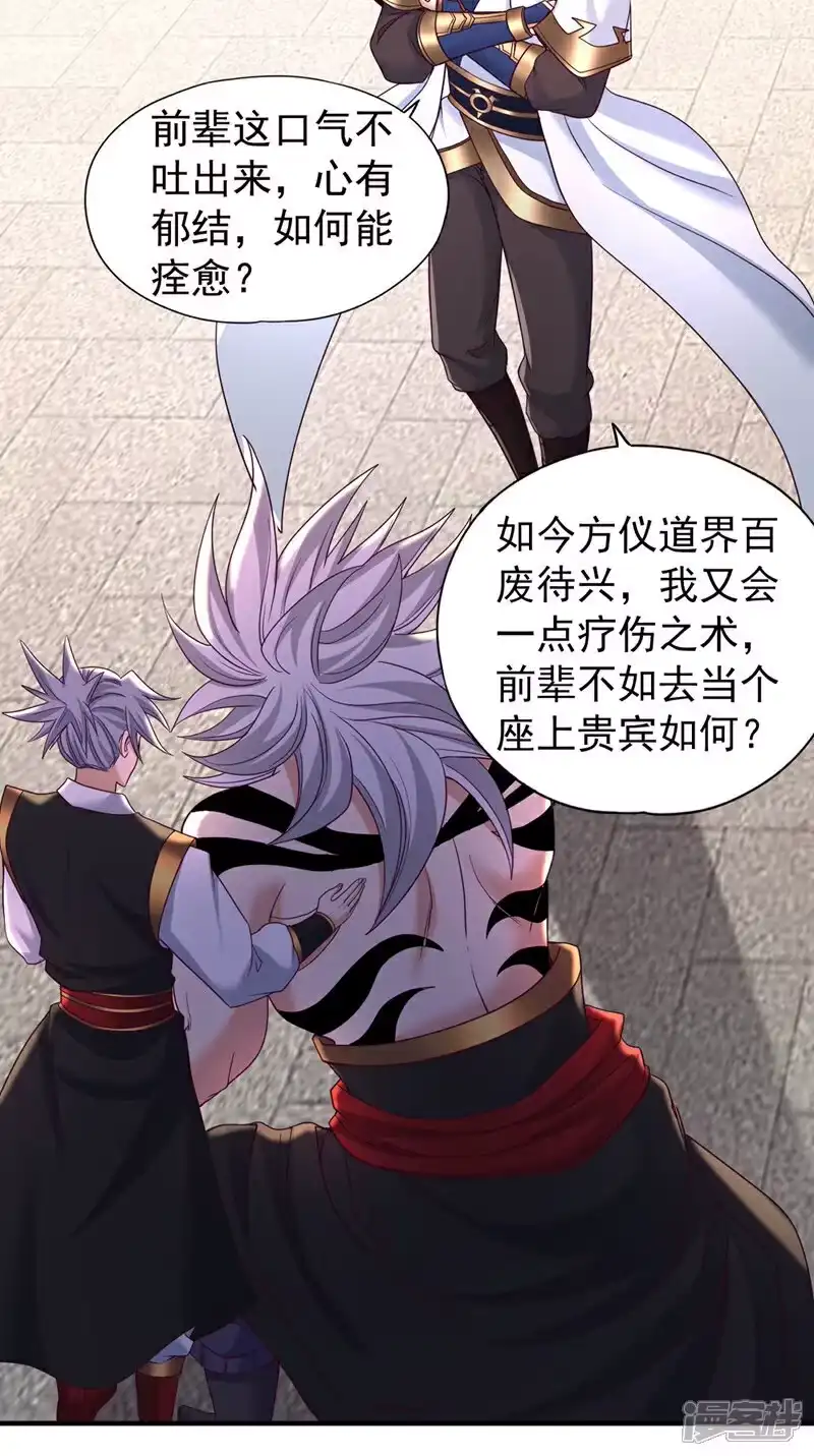 我被困在同一天十万年_h  第344话 有人不服从我？！ 第4页