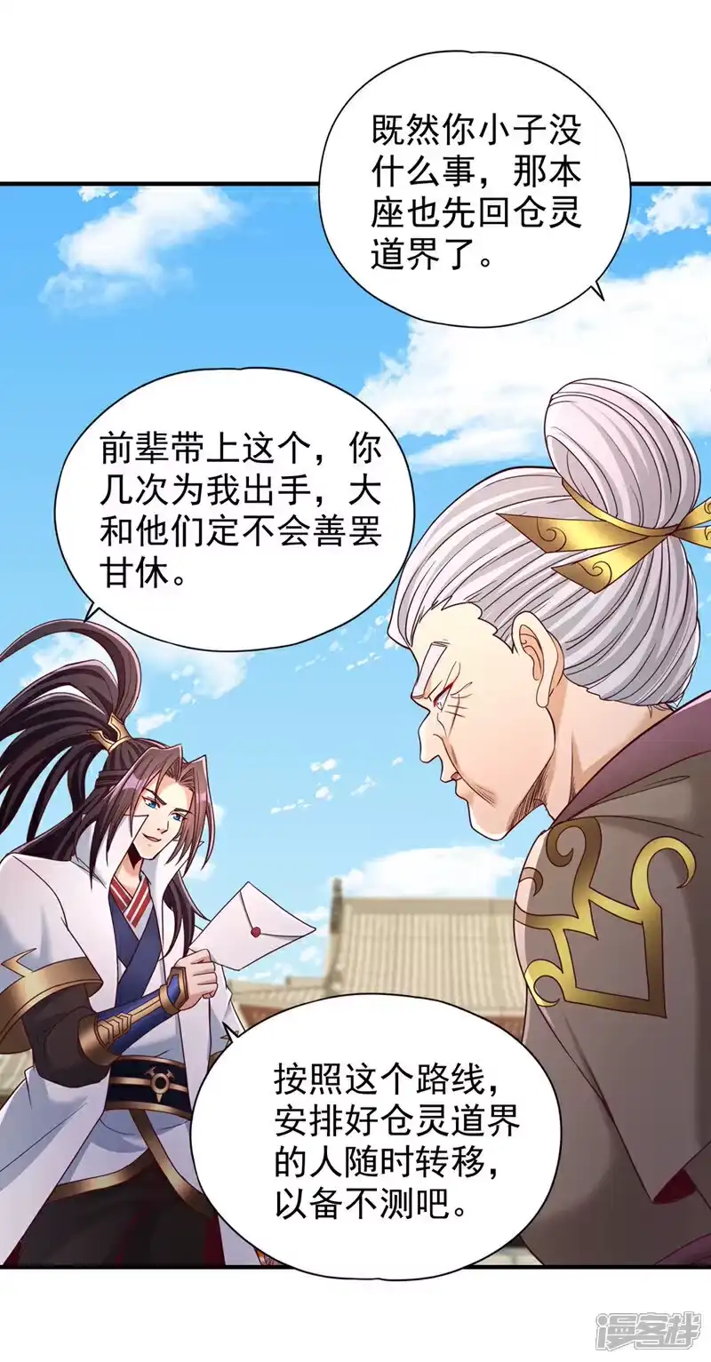 我被困在同一天十万年_h  第344话 有人不服从我？！ 第9页