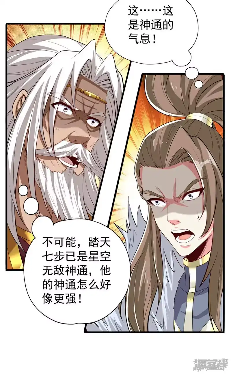 我被困在同一天十万年_h  第345话 输给我不服气吗？ 第30页
