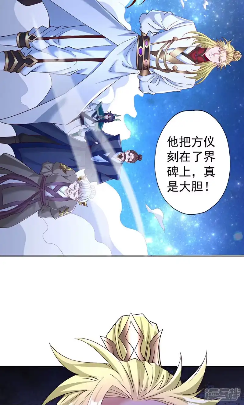 我被困在同一天十万年_h  第348话 成立第十道界！ 第23页