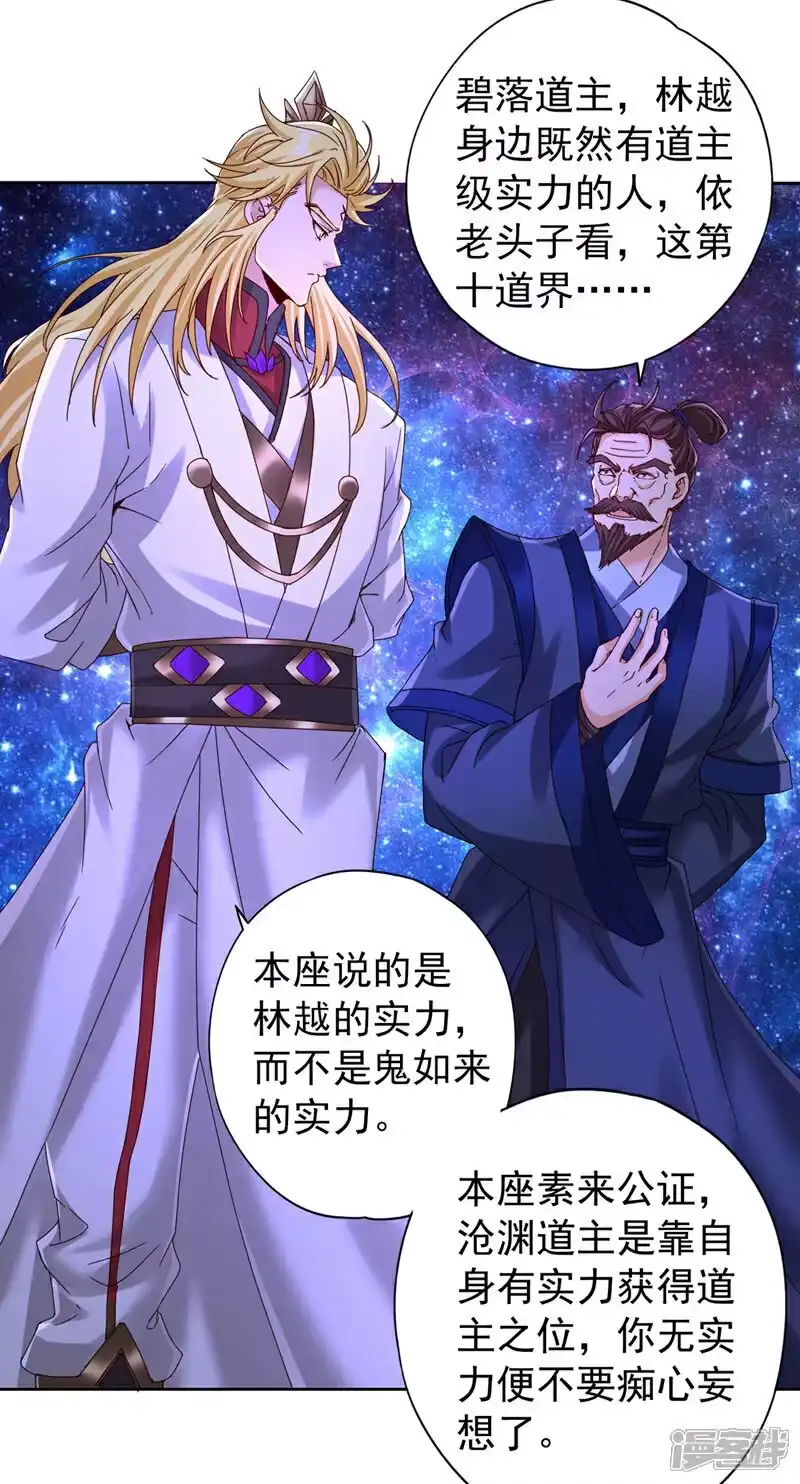 我被困在同一天十万年_h  第348话 成立第十道界！ 第30页