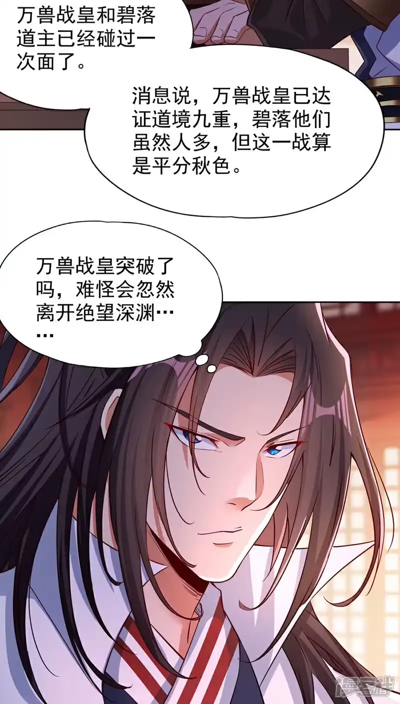 我被困在同一天十万年_h  第348话 成立第十道界！ 第7页