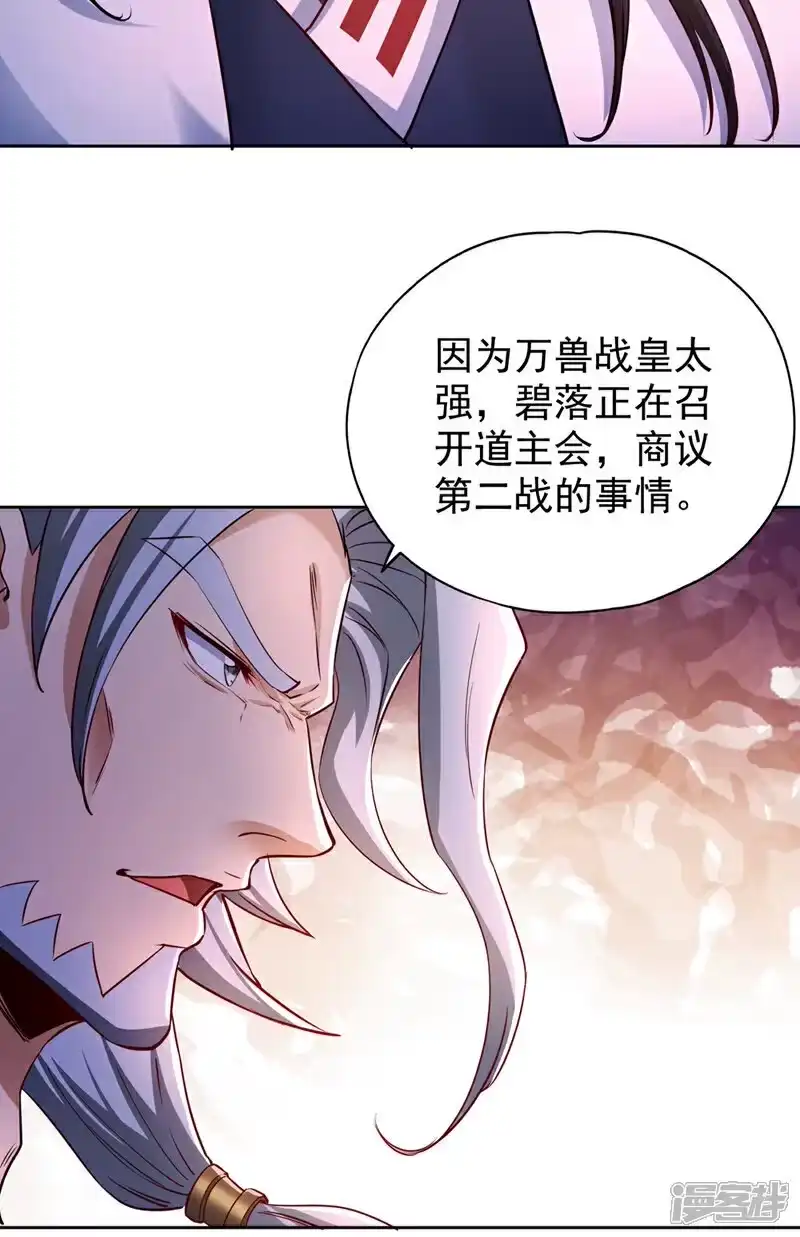 我被困在同一天十万年_h  第348话 成立第十道界！ 第8页