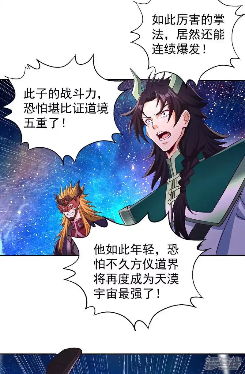 我被困在同一天十万年_h  第349话 道主不过如此！ 第23页