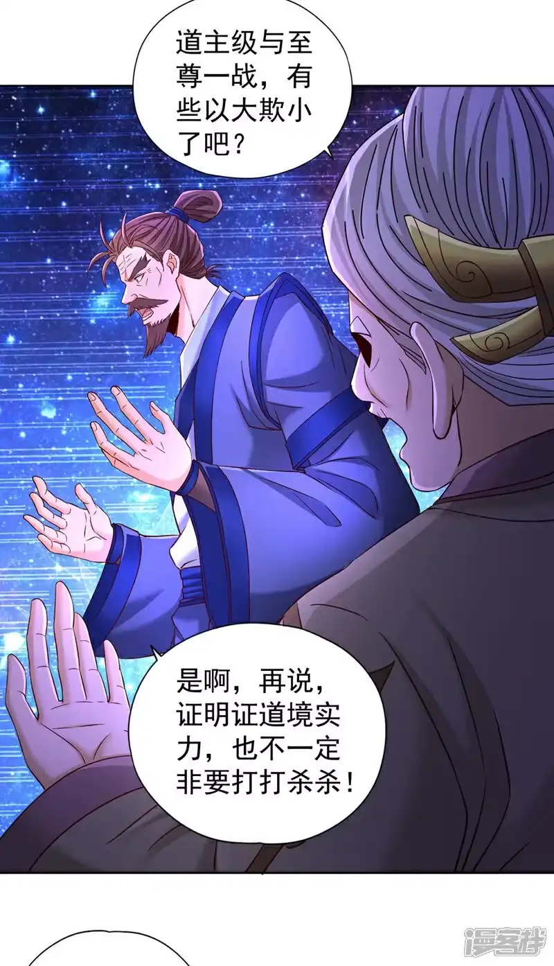我被困在同一天十万年_h  第349话 道主不过如此！ 第3页