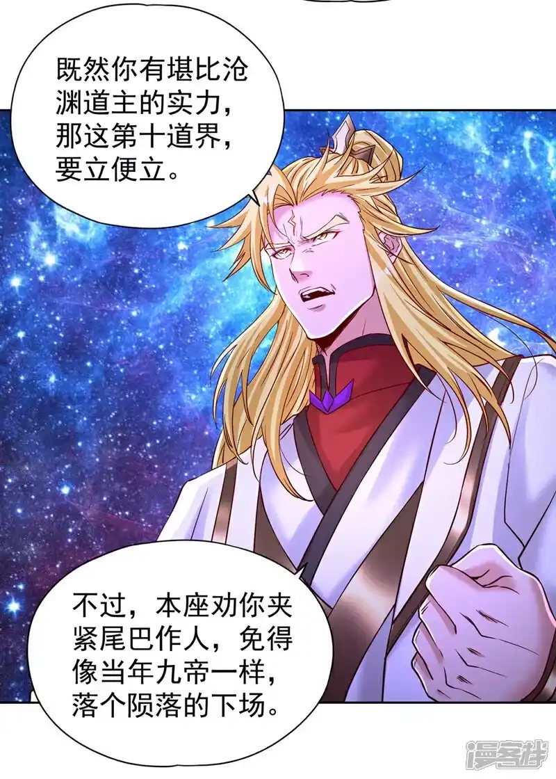 我被困在同一天十万年_h  第349话 道主不过如此！ 第35页
