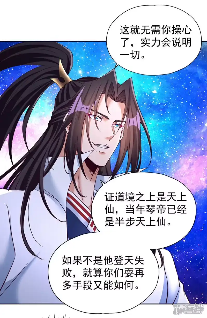 我被困在同一天十万年_h  第349话 道主不过如此！ 第36页