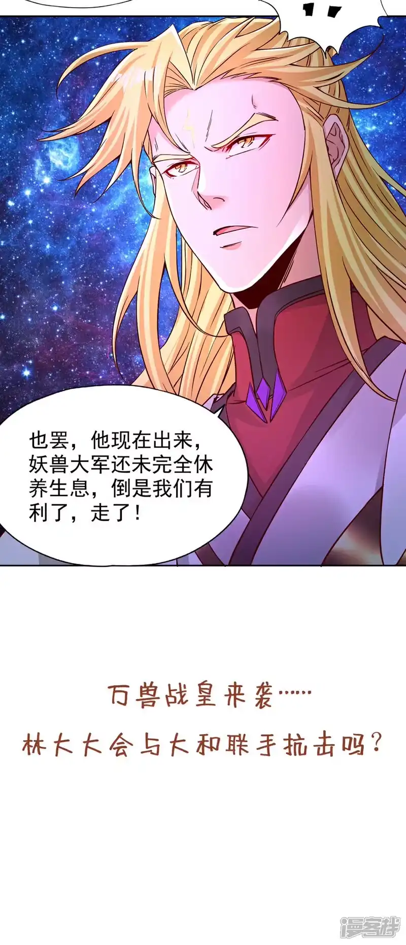我被困在同一天十万年_h  第349话 道主不过如此！ 第40页