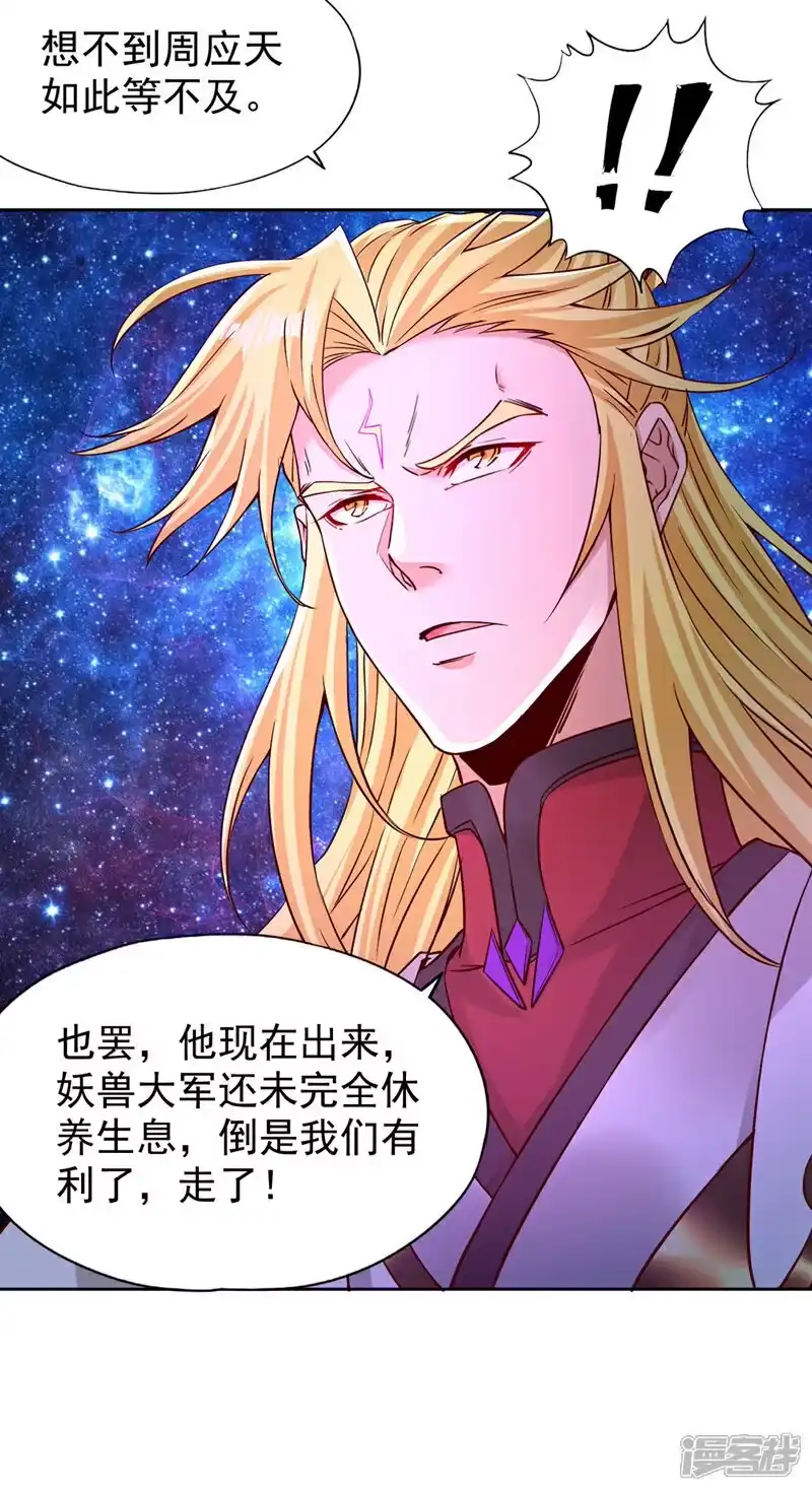 我被困在同一天十万年_h  第350话 我们去绝望深渊！ 第23页