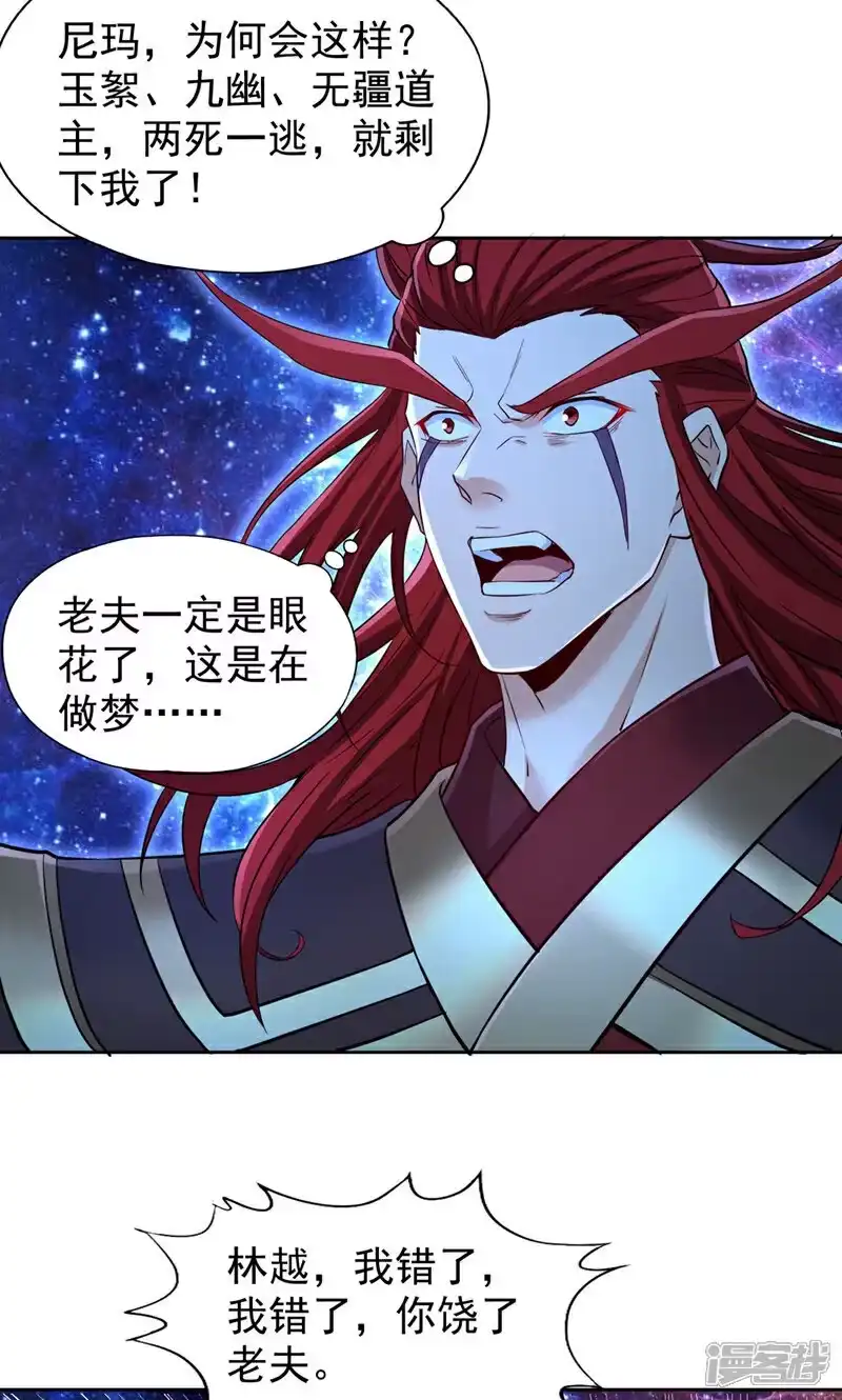 我被困在同一天十万年_h  第352话 饶你一命~ 第24页