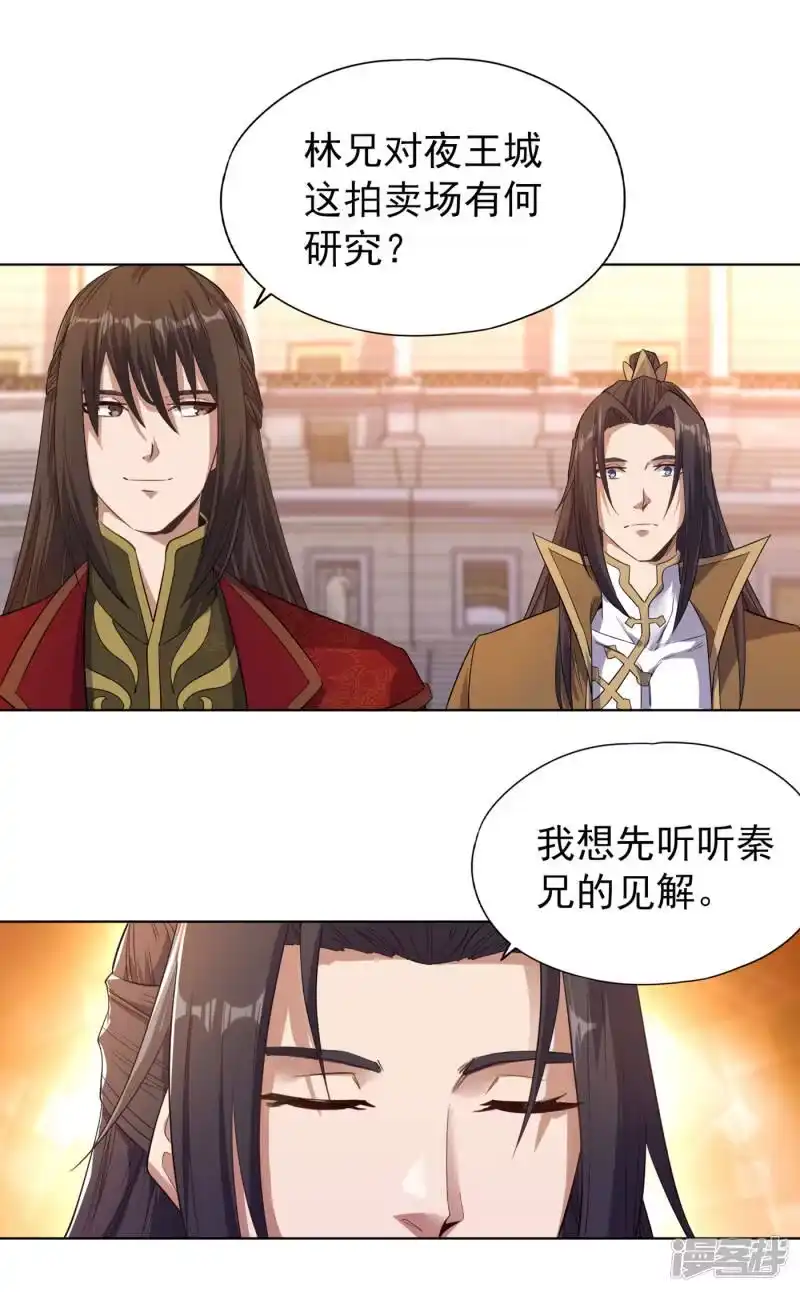 我被困在同一天十万年_h 第34话 拍卖会开始了！ 第2页