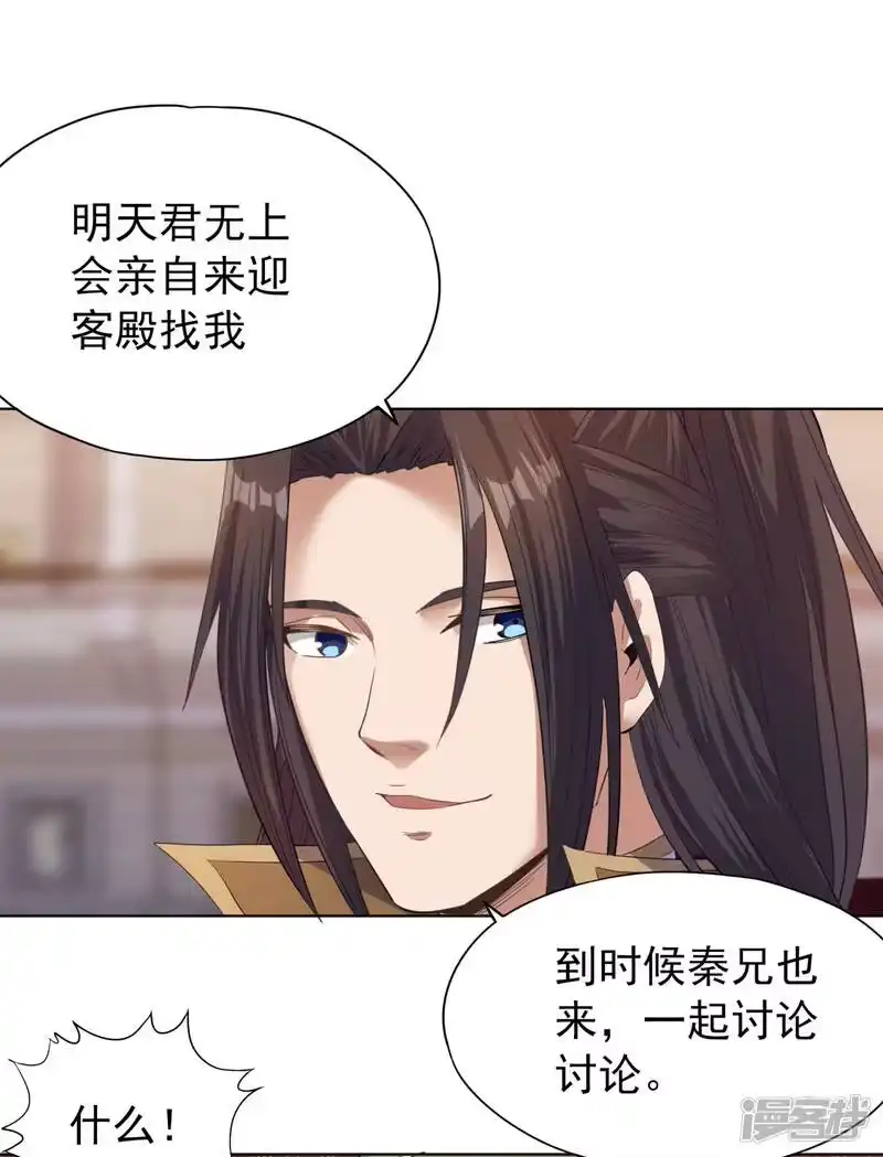我被困在同一天十万年_h 第34话 拍卖会开始了！ 第26页