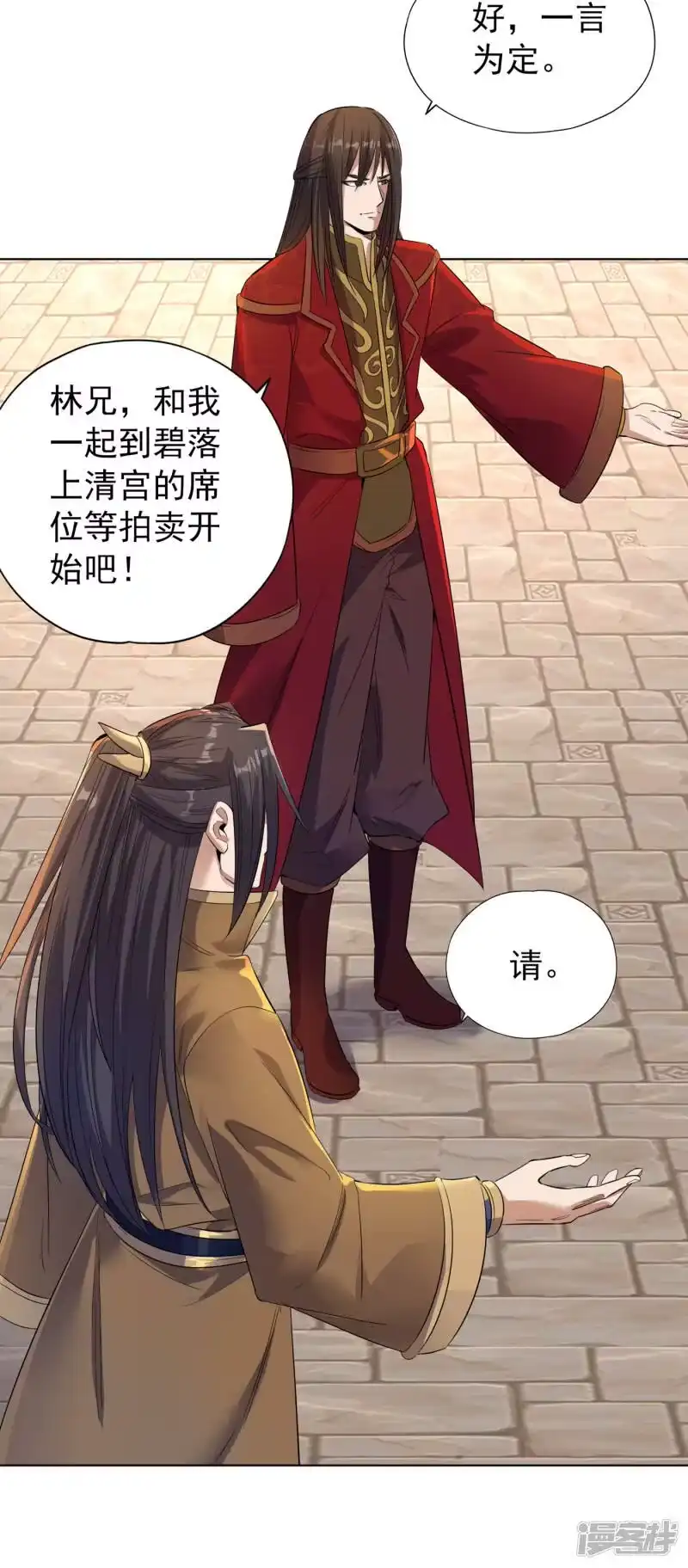 我被困在同一天十万年_h 第34话 拍卖会开始了！ 第29页