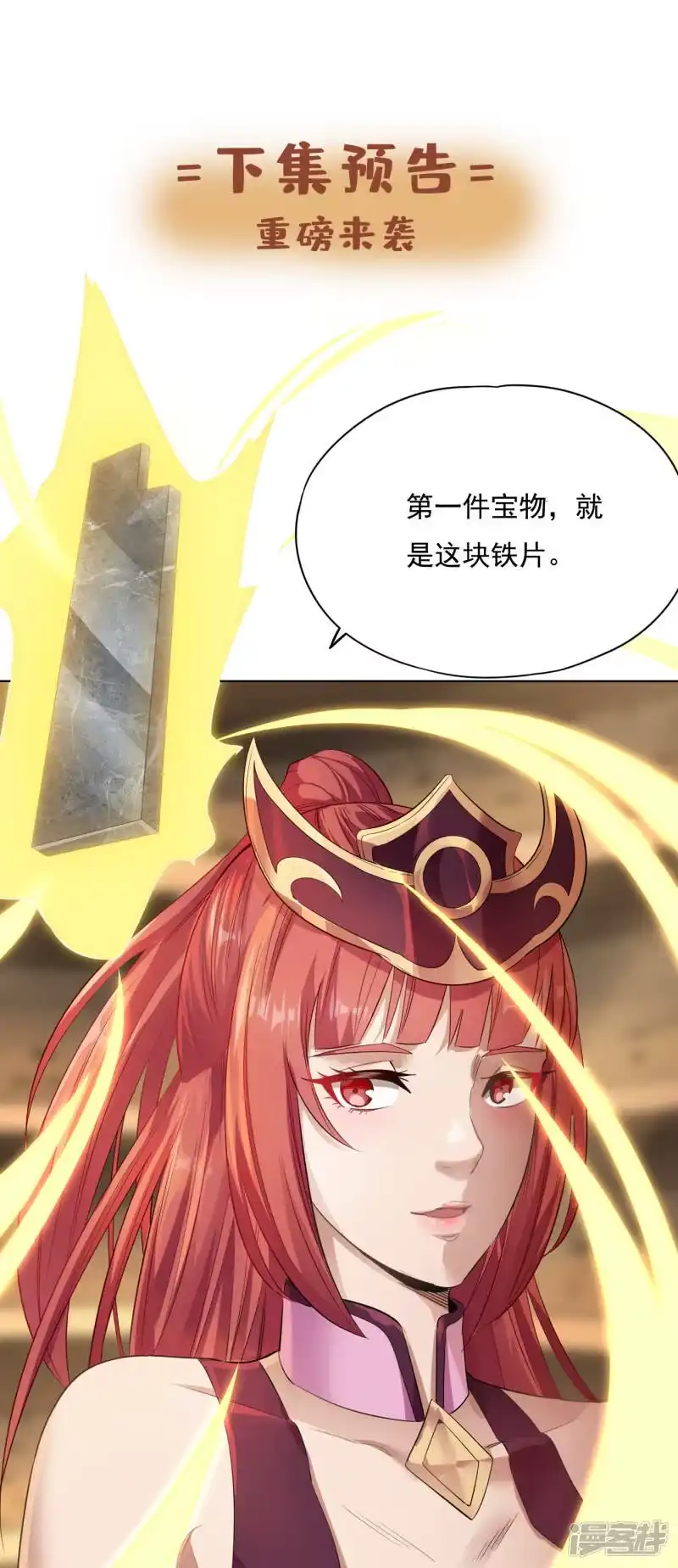 我被困在同一天十万年_h 第34话 拍卖会开始了！ 第39页