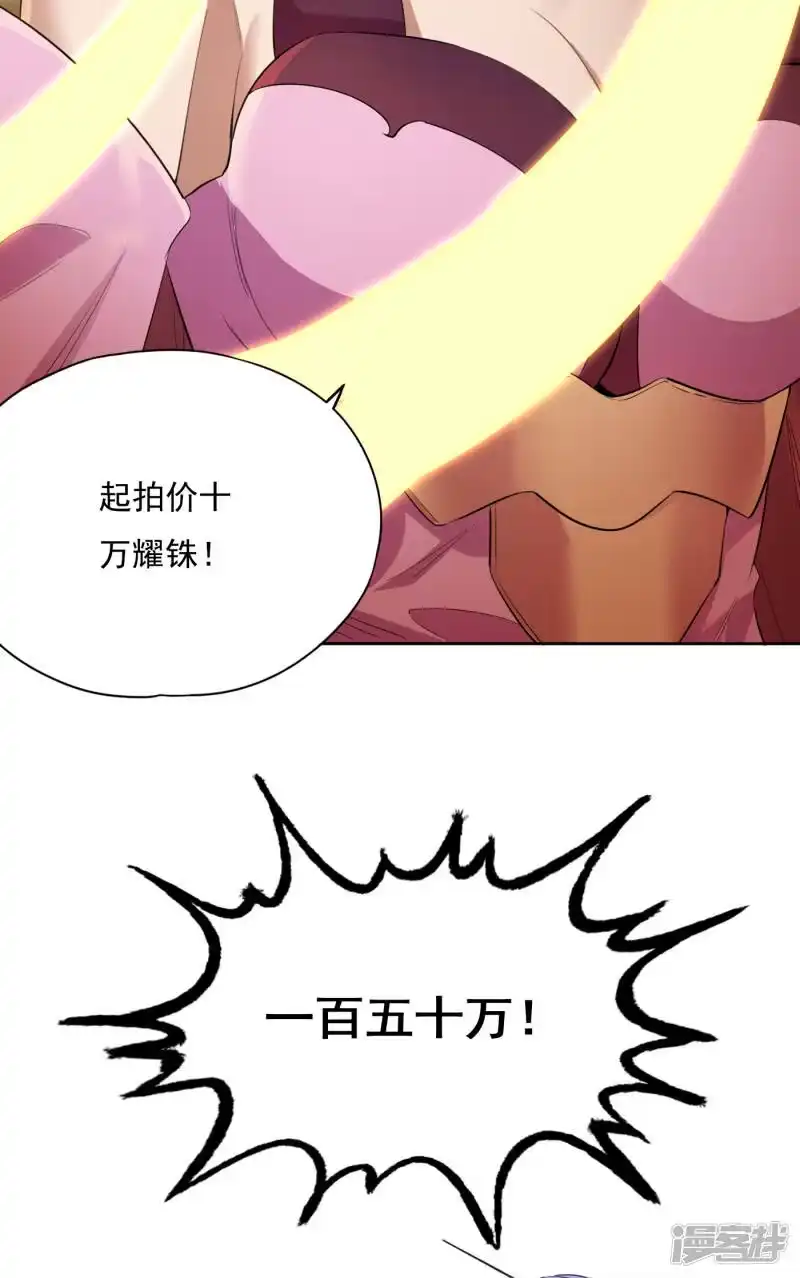 我被困在同一天十万年_h 第34话 拍卖会开始了！ 第40页
