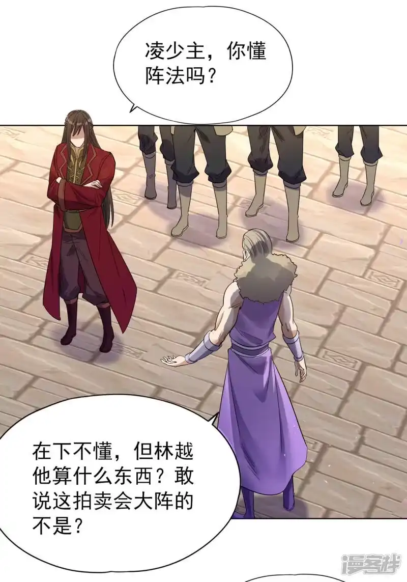 我被困在同一天十万年_h 第34话 拍卖会开始了！ 第8页