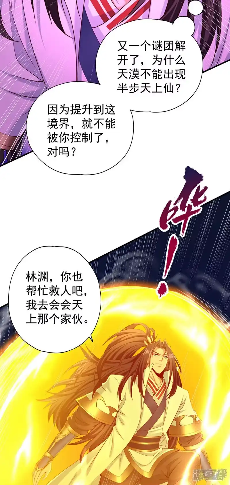 我被困在同一天十万年_h  第362话 天…要塌了！ 第18页