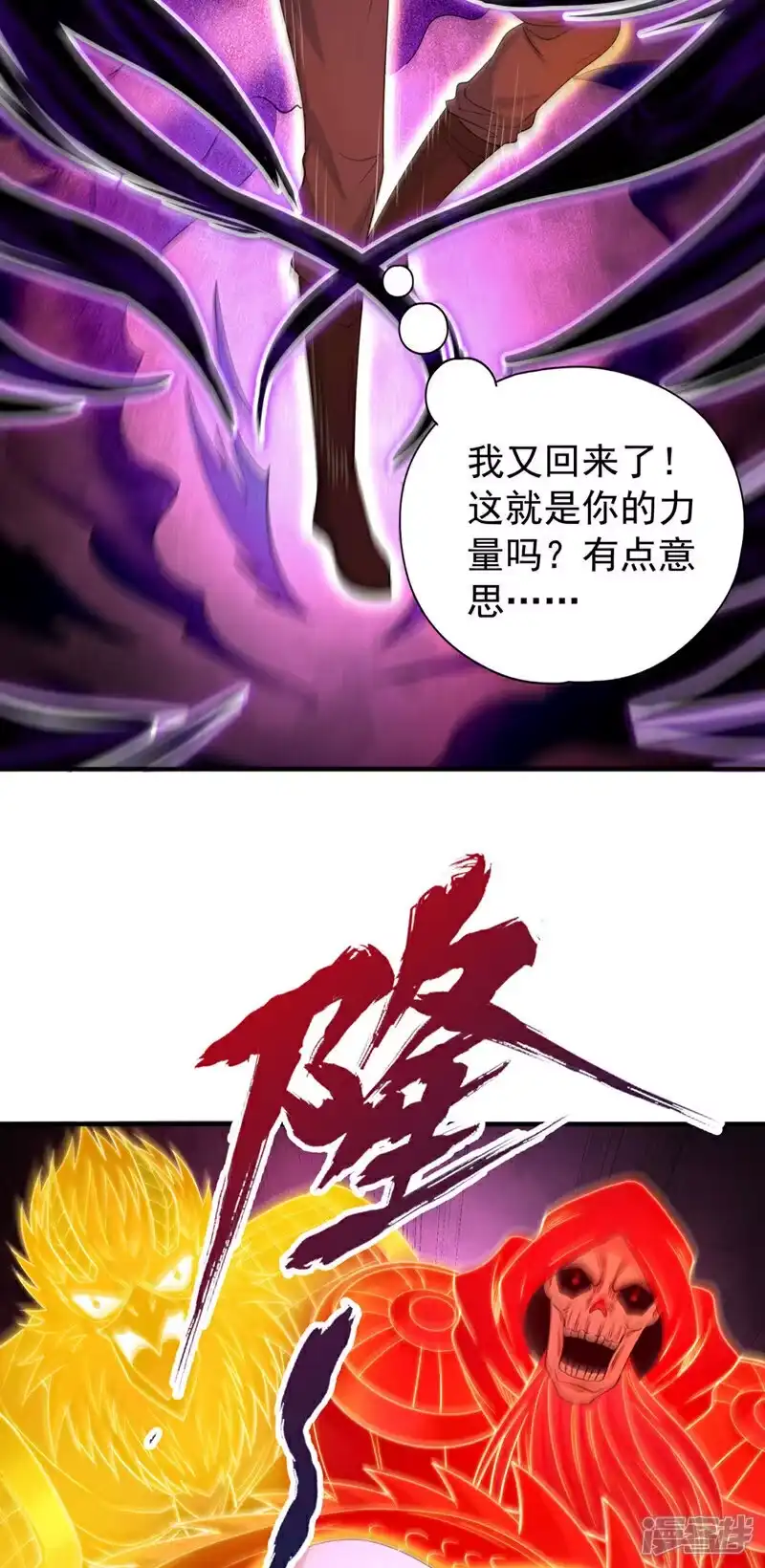 我被困在同一天十万年_h  第362话 天…要塌了！ 第35页
