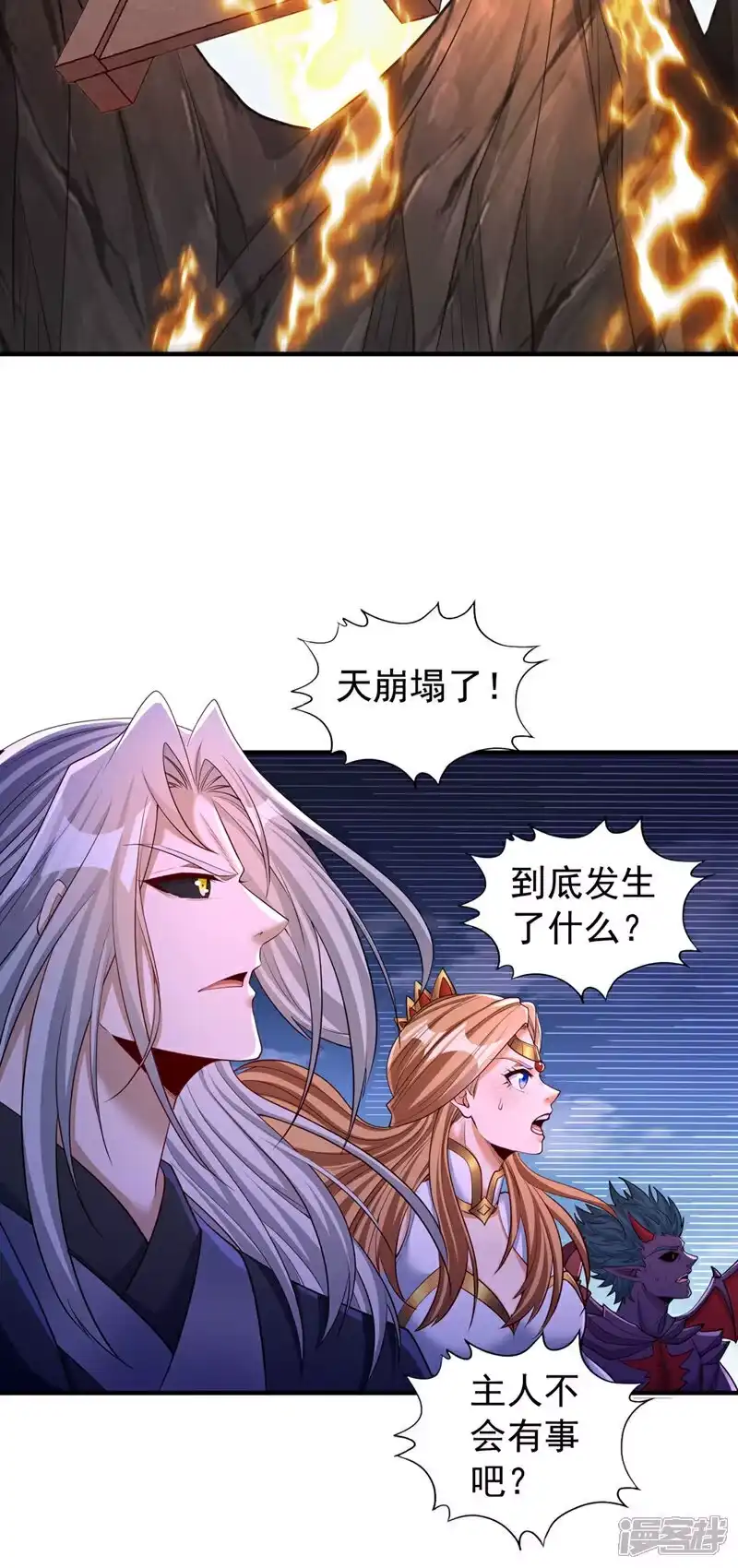 我被困在同一天十万年_h  第362话 天…要塌了！ 第9页