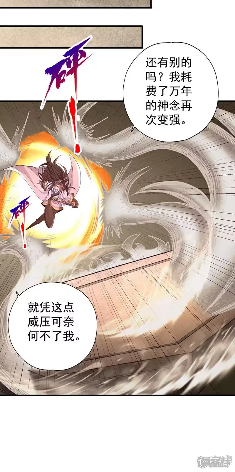 我被困在同一天十万年_h  第363话 我要走出这片天！ 第17页