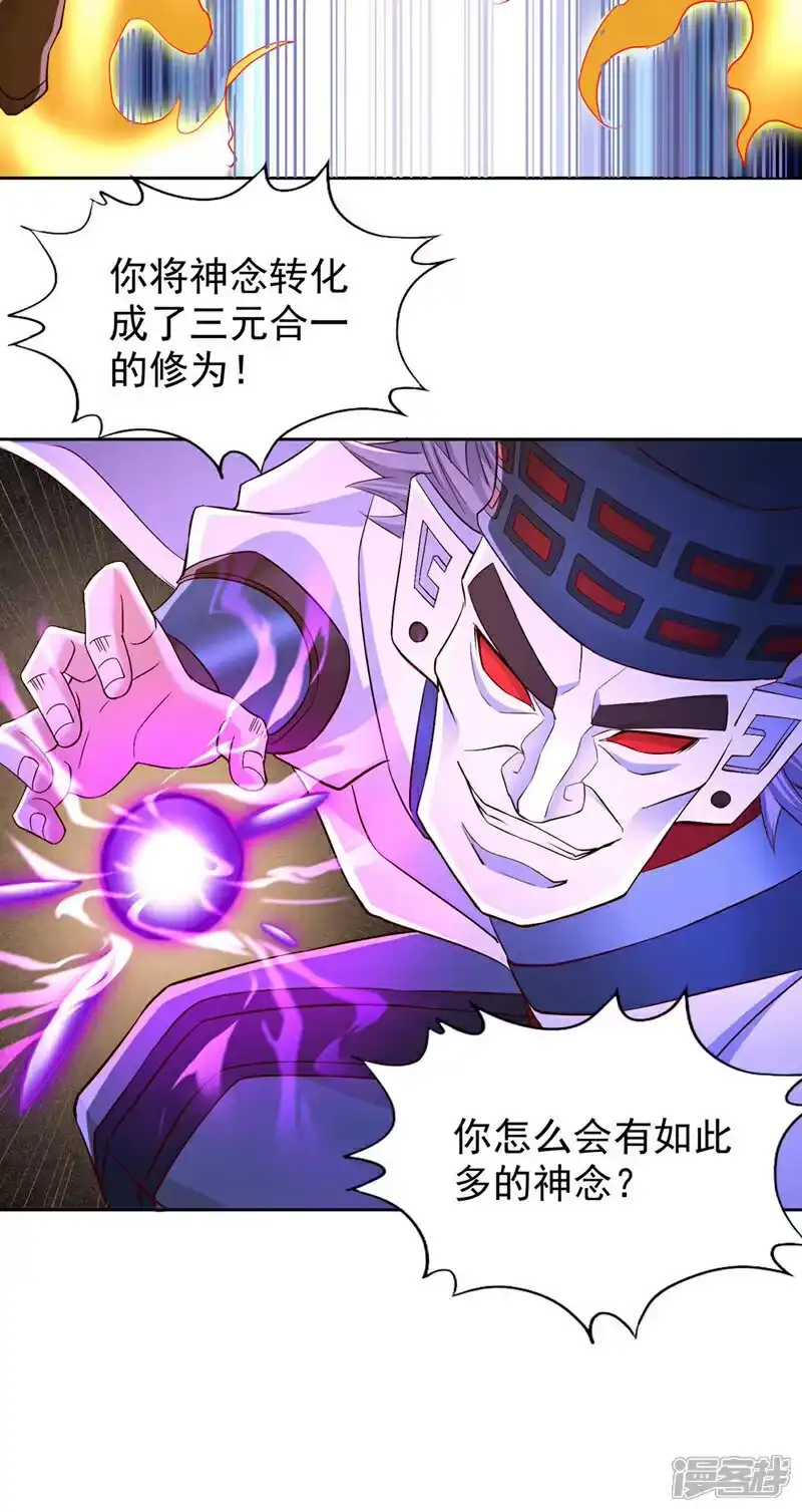 我被困在同一天十万年_h  第364话 谁说不能斩神！ 第18页