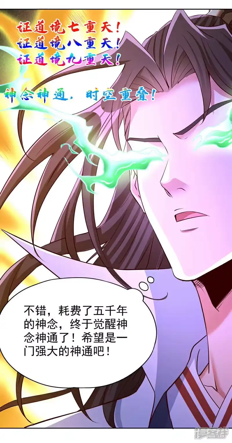 我被困在同一天十万年_h  第364话 谁说不能斩神！ 第19页