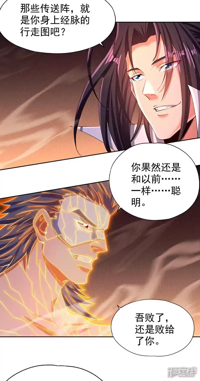 我被困在同一天十万年_h  第364话 谁说不能斩神！ 第31页