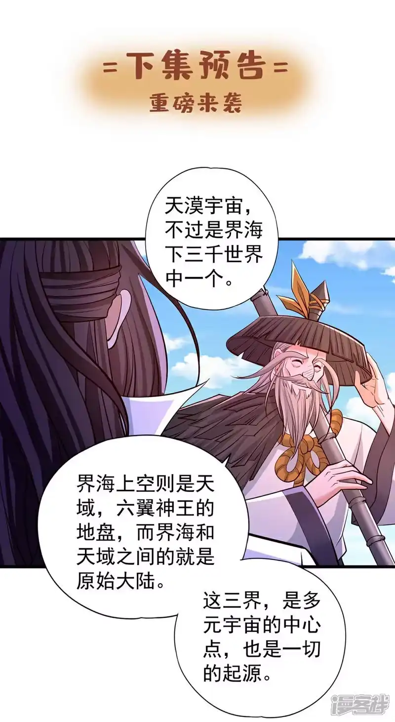 我被困在同一天十万年_h  第364话 谁说不能斩神！ 第38页