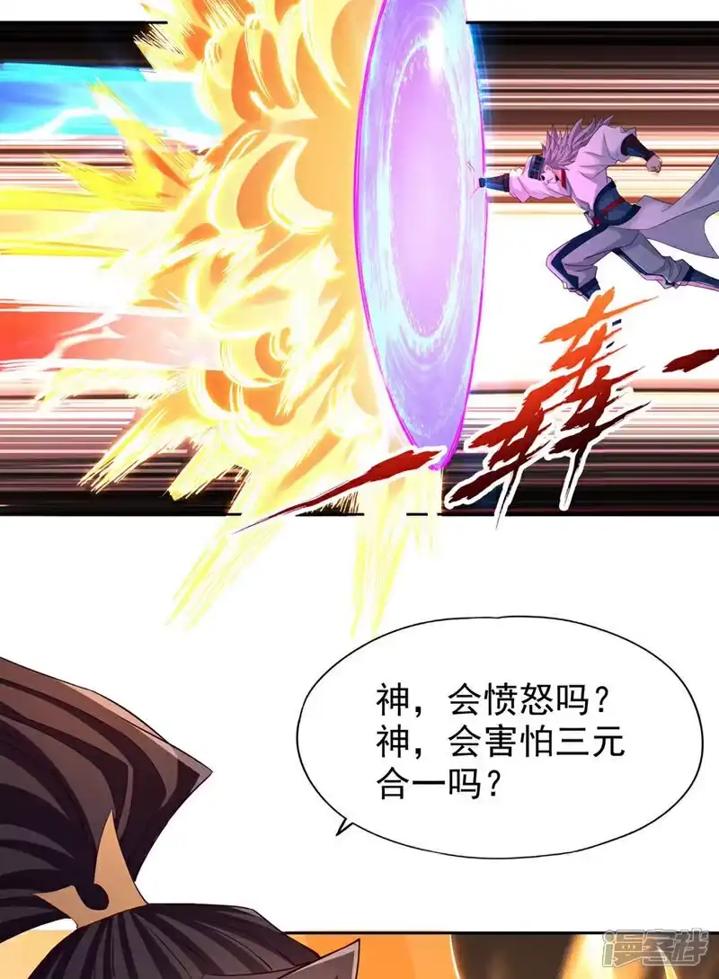 我被困在同一天十万年_h  第364话 谁说不能斩神！ 第9页