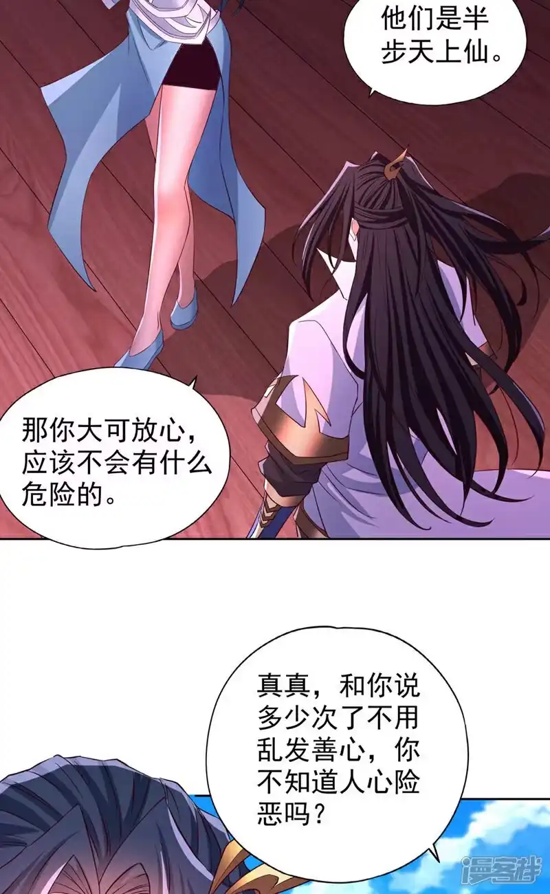 我被困在同一天十万年_h  第366话 把话说完再走！ 第22页
