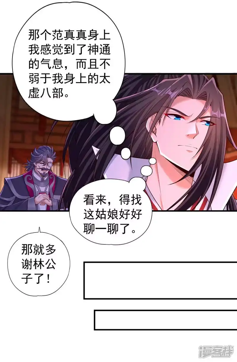 我被困在同一天十万年_h  第367话 你们不配知道！ 第25页