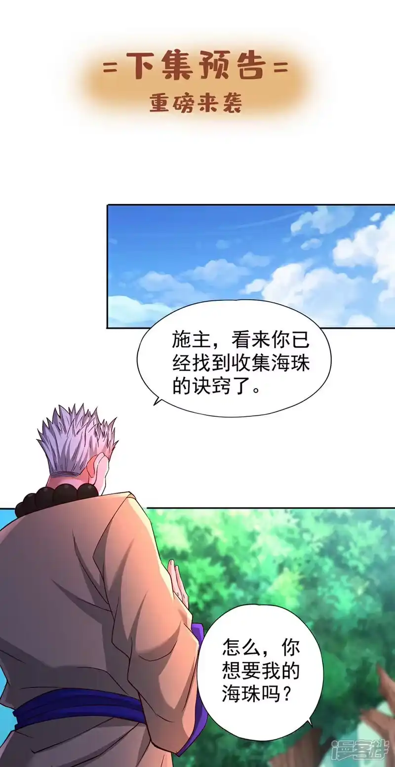 我被困在同一天十万年_h  第370话 果然是烫手山芋！ 第34页