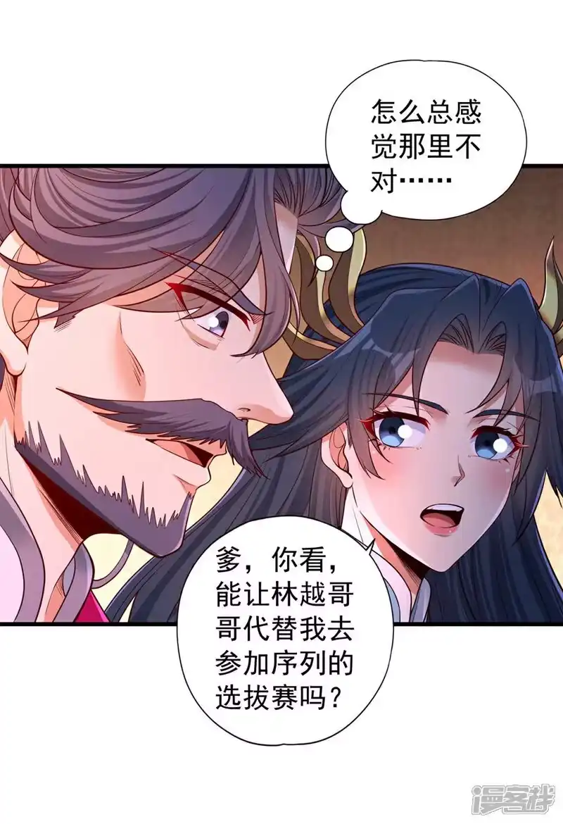 我被困在同一天十万年_h  第370话 果然是烫手山芋！ 第8页