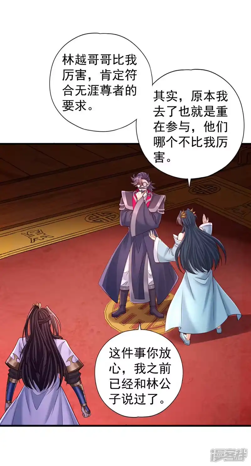 我被困在同一天十万年_h  第370话 果然是烫手山芋！ 第9页