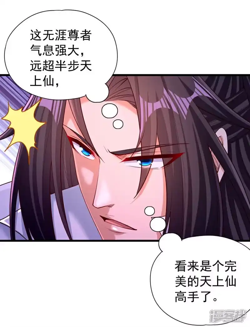 我被困在同一天十万年_h  第371话 这思路不错！ 第2页