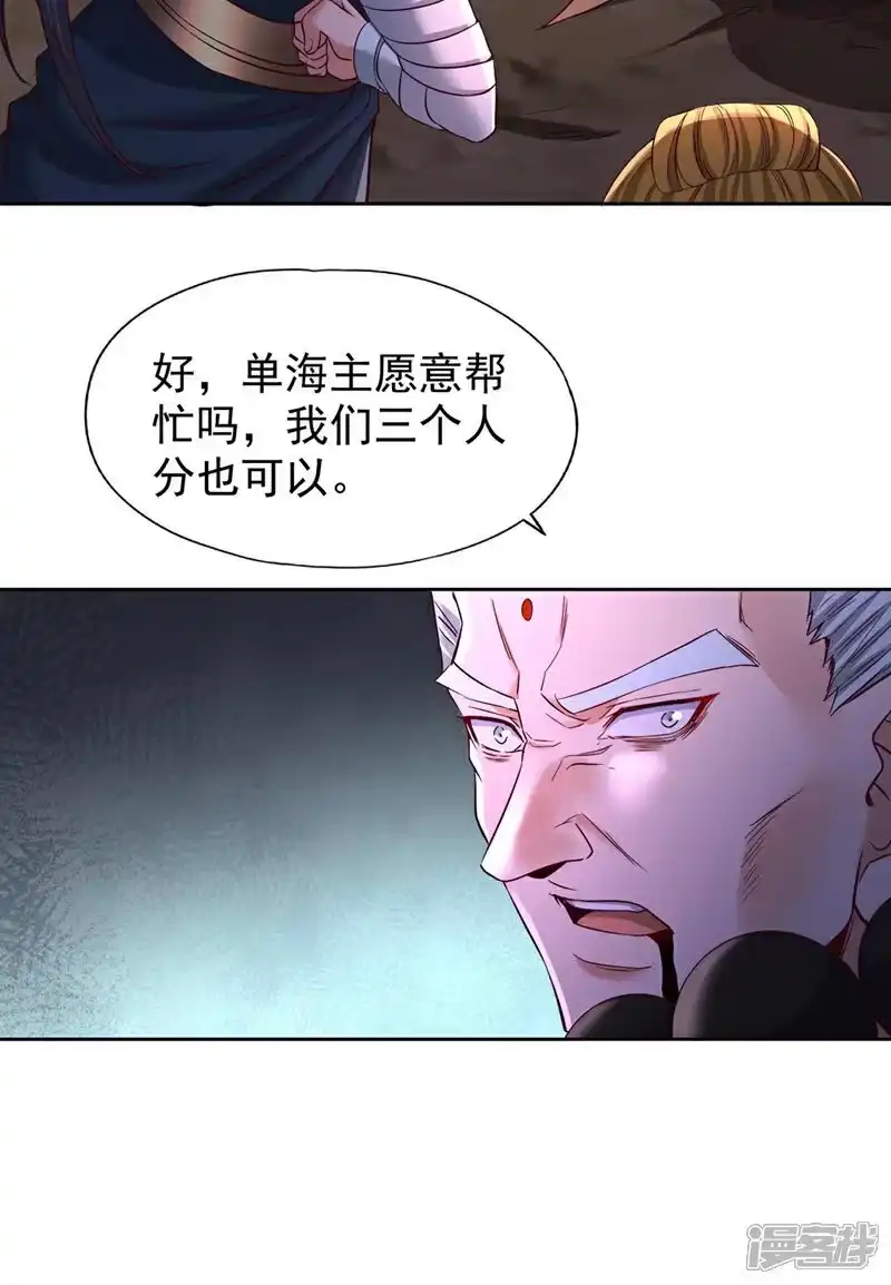 我被困在同一天十万年_h  第372话 我就不留你们全尸了 第4页