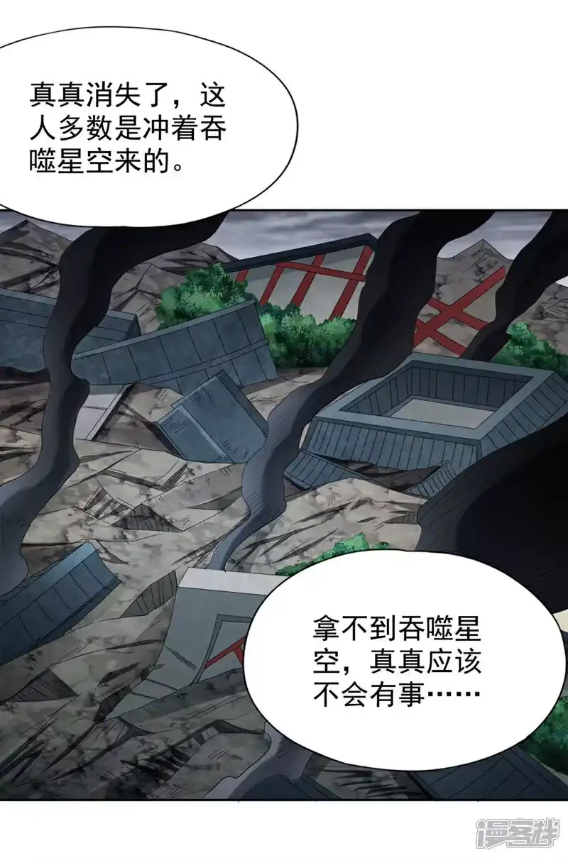 我被困在同一天十万年_h 第375话 第六海域出事了！ 第30页