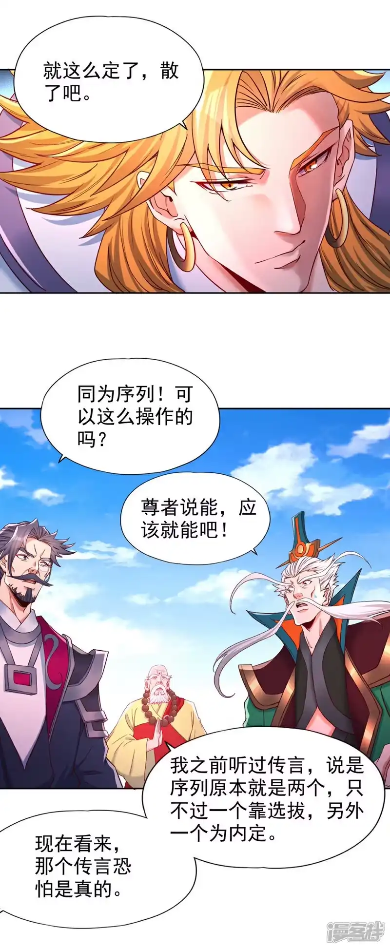 我被困在同一天十万年_h 第375话 第六海域出事了！ 第7页