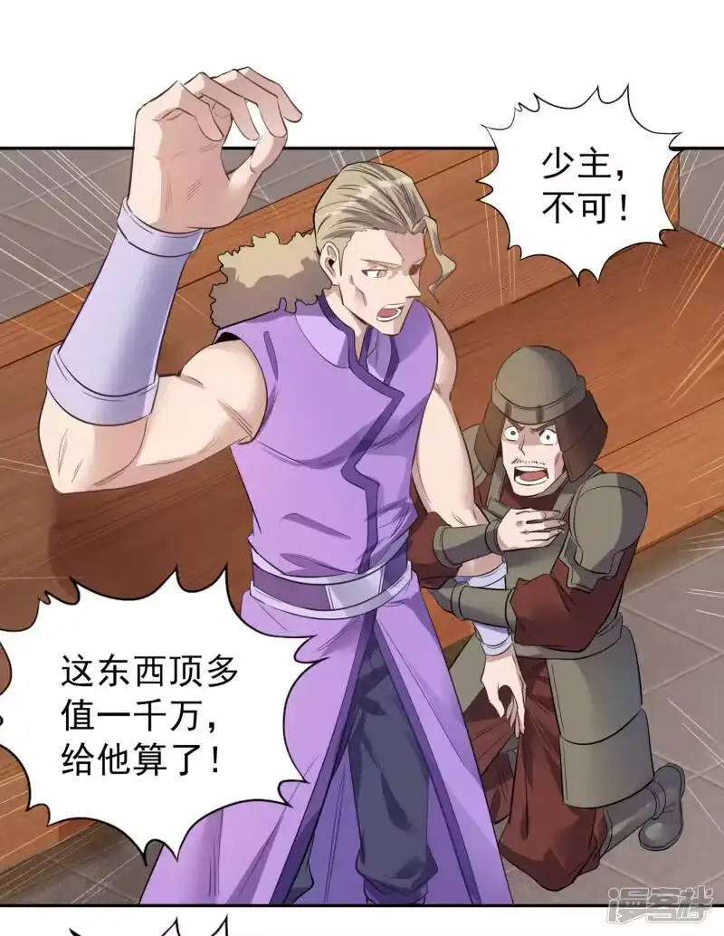 我被困在同一天十万年_h 第36话 终于来了——无名兽蛋 第14页