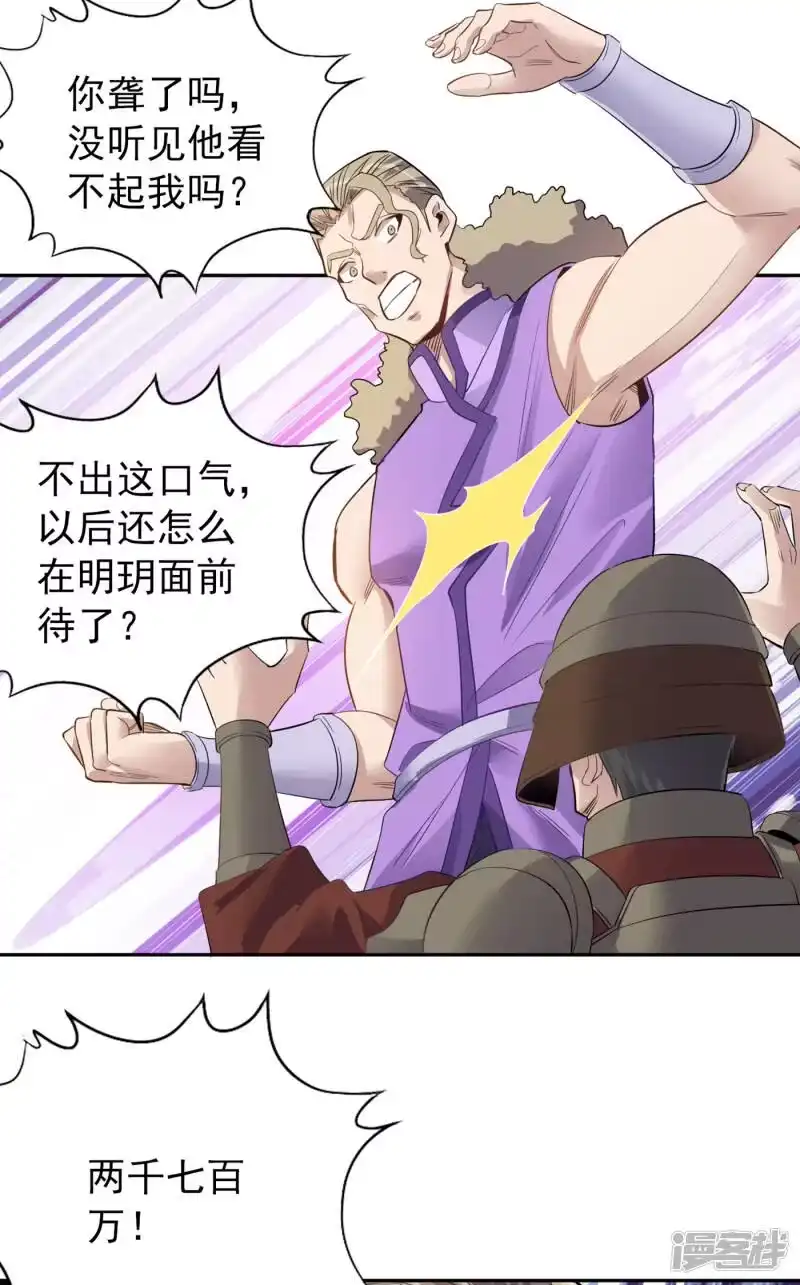 我被困在同一天十万年_h 第36话 终于来了——无名兽蛋 第15页