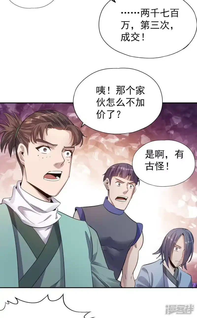 我被困在同一天十万年_h 第36话 终于来了——无名兽蛋 第17页