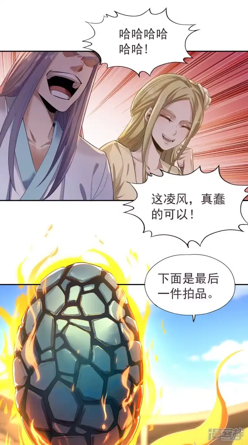 我被困在同一天十万年_h 第36话 终于来了——无名兽蛋 第25页