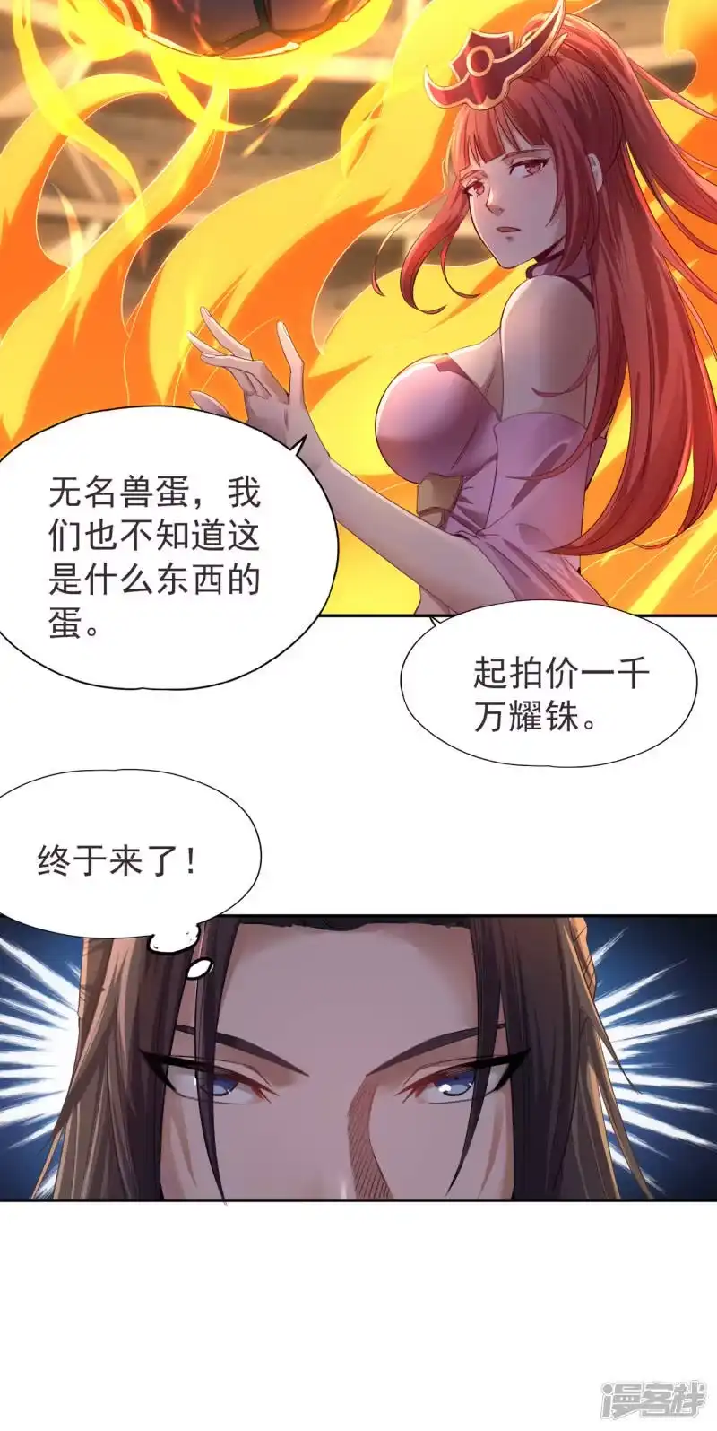 我被困在同一天十万年_h 第36话 终于来了——无名兽蛋 第26页