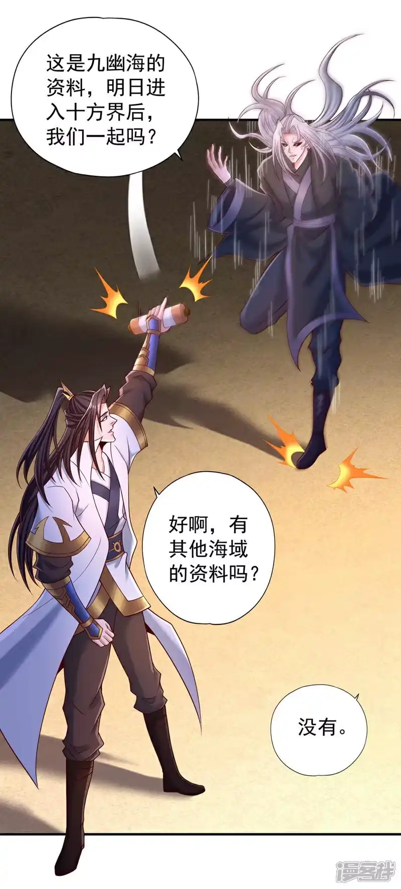 我被困在同一天十万年_h 第379话 为何要怕！ 第11页