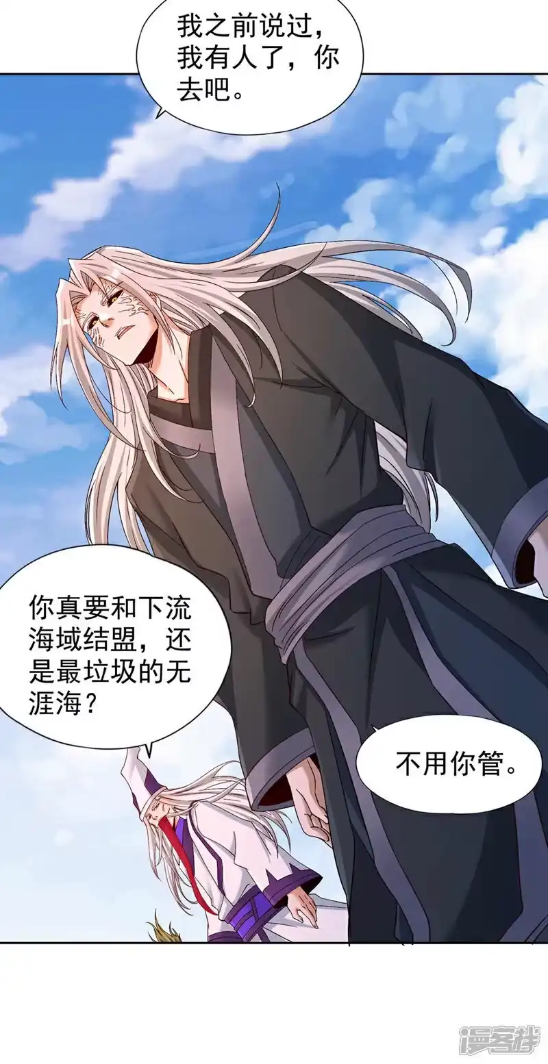 我被困在同一天十万年_h 第380话 我从不喜欢依附别人 第14页