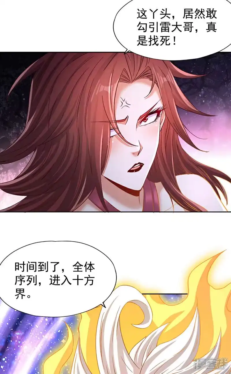 我被困在同一天十万年_h 第380话 我从不喜欢依附别人 第23页