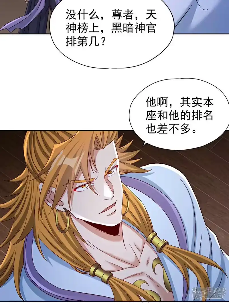 我被困在同一天十万年_h 第380话 我从不喜欢依附别人 第3页