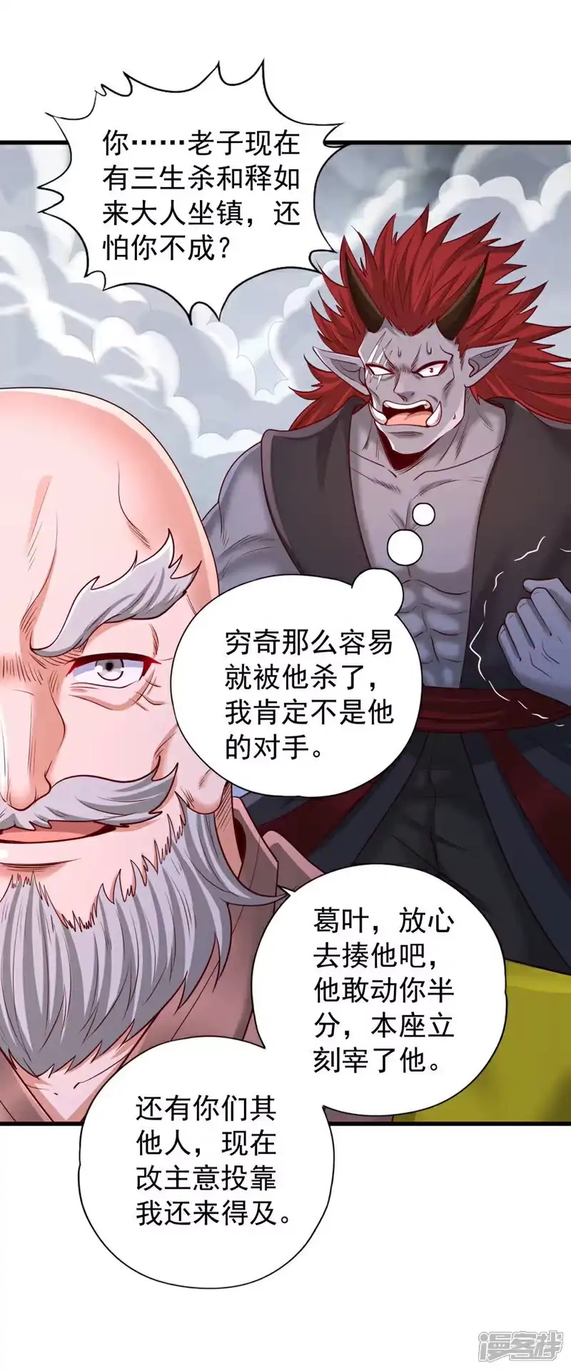 我被困在同一天十万年_h 第381话 想报仇？那就来吧！ 第11页