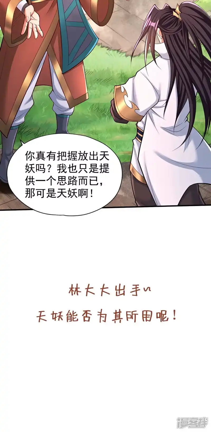 我被困在同一天十万年_h 第381话 想报仇？那就来吧！ 第43页