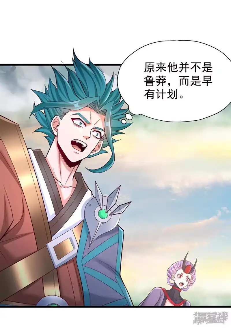我被困在同一天十万年_h 第382话 天妖？我去会会它！ 第17页